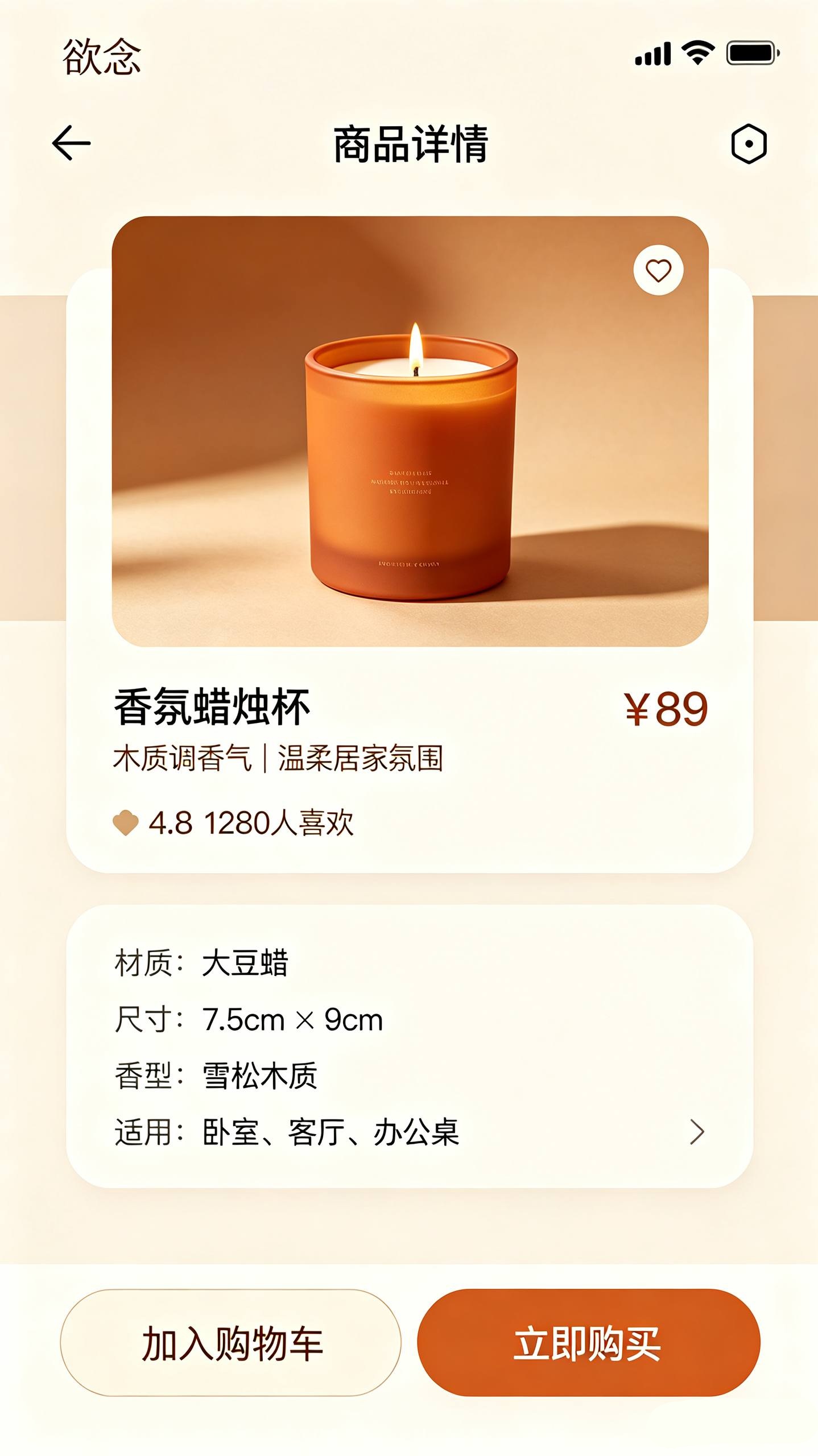 欲念 App 商品详情页：实物实拍、材质规格与发货信息