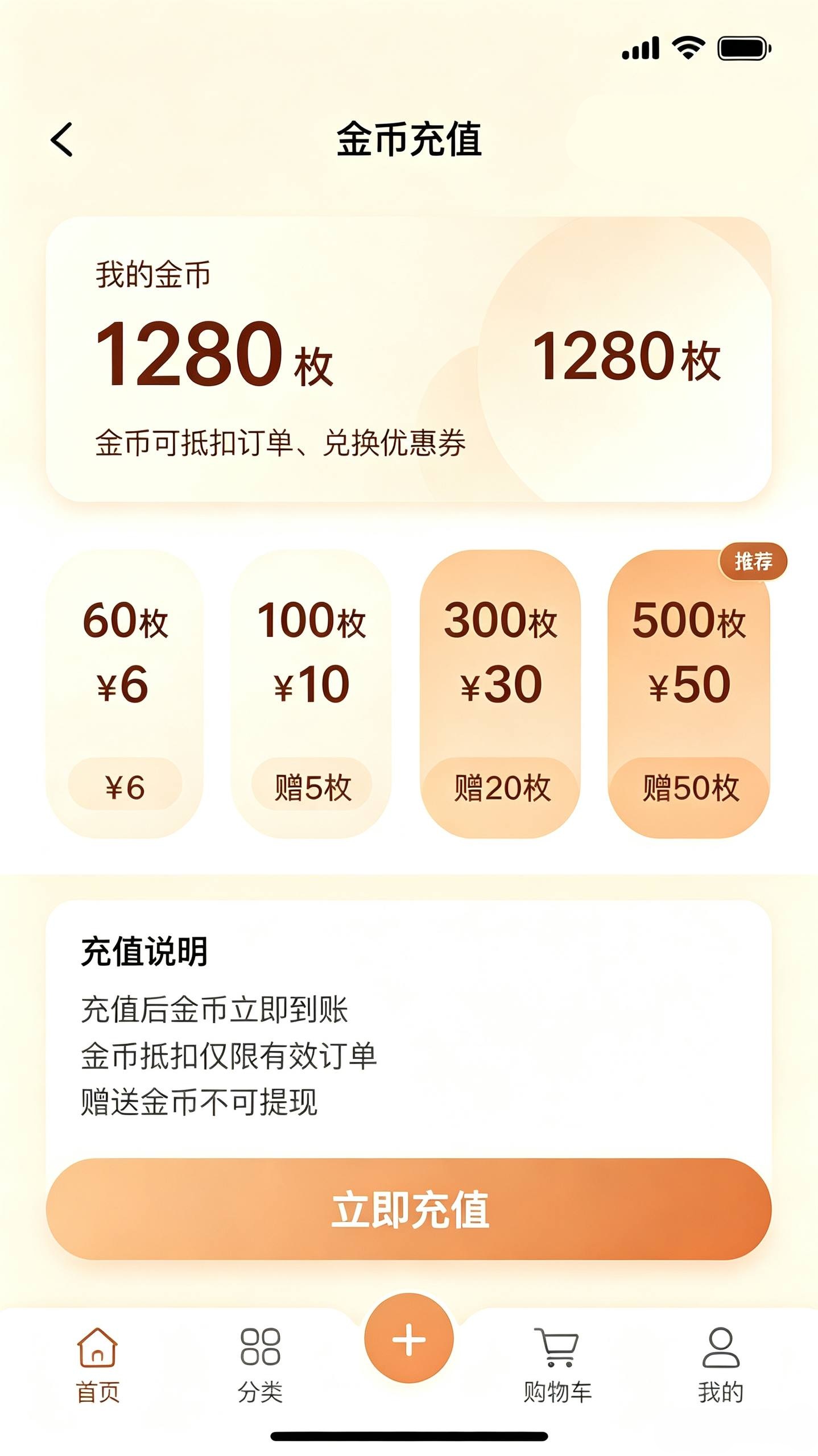 欲念 App 金币充值页：多档梯度充值套餐与赠送金币
